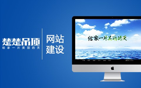 楚楚吊顶