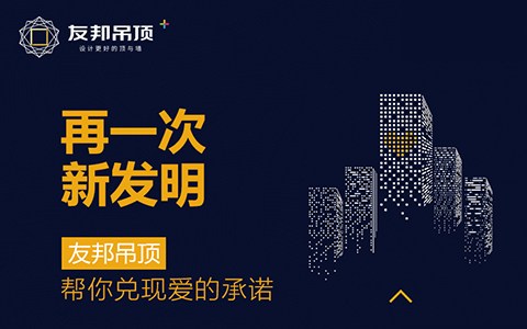 友邦上海建博会邀请函