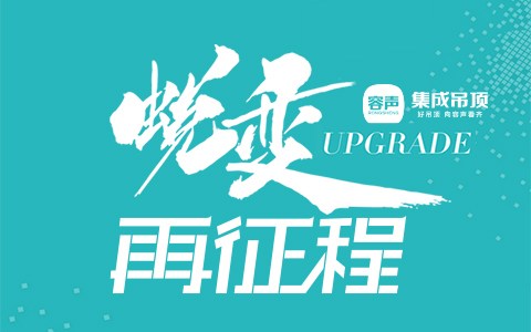 2017容声经销商大会邀请函